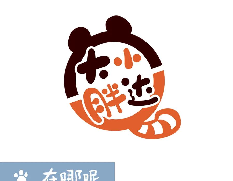 《胖达x胖达》第169话 第6页