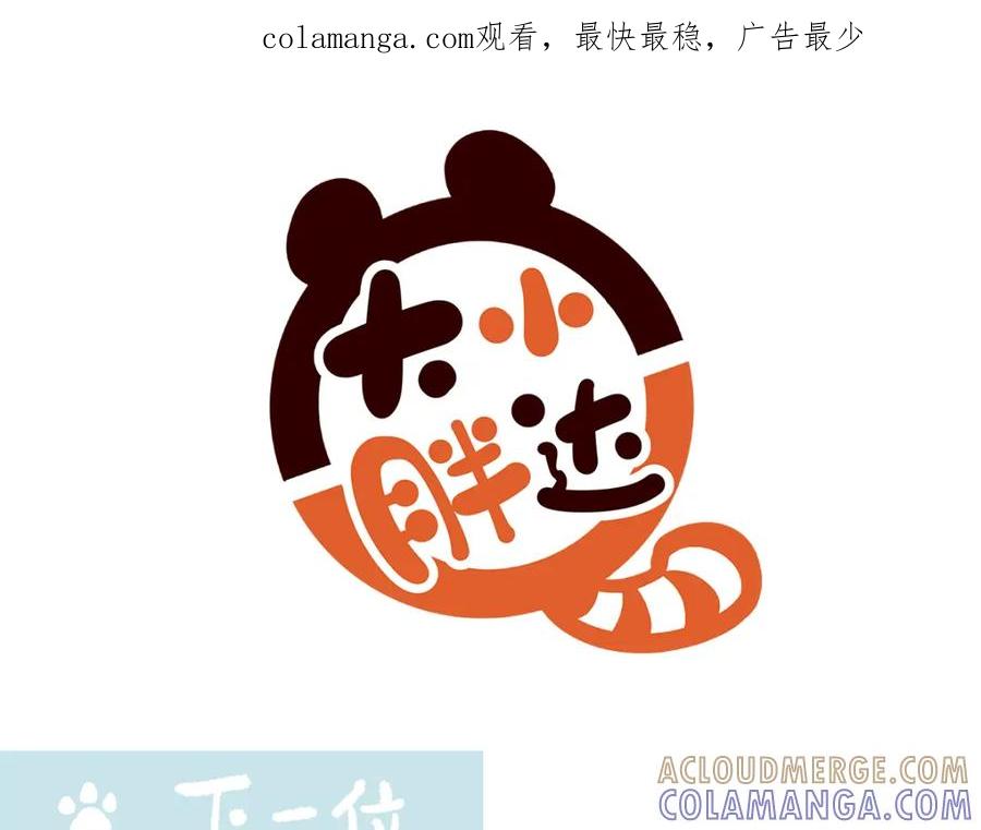 《胖达x胖达》第169话 第1页