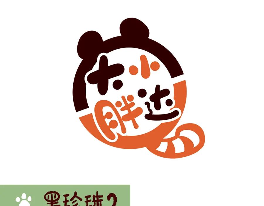 《胖达x胖达》第170话 第12页