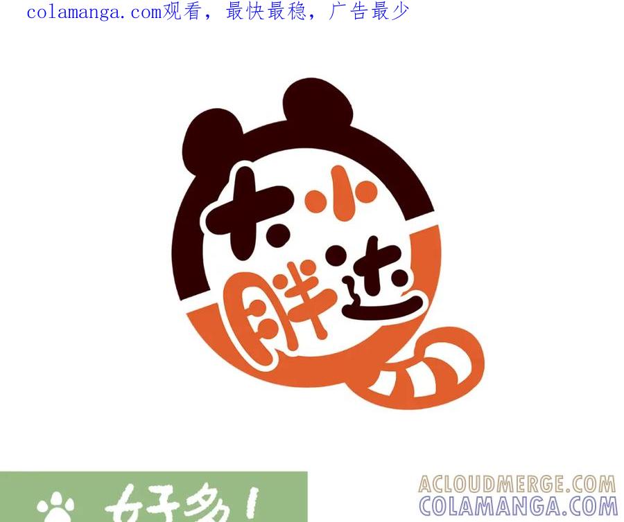 《胖达x胖达》第170话 第1页