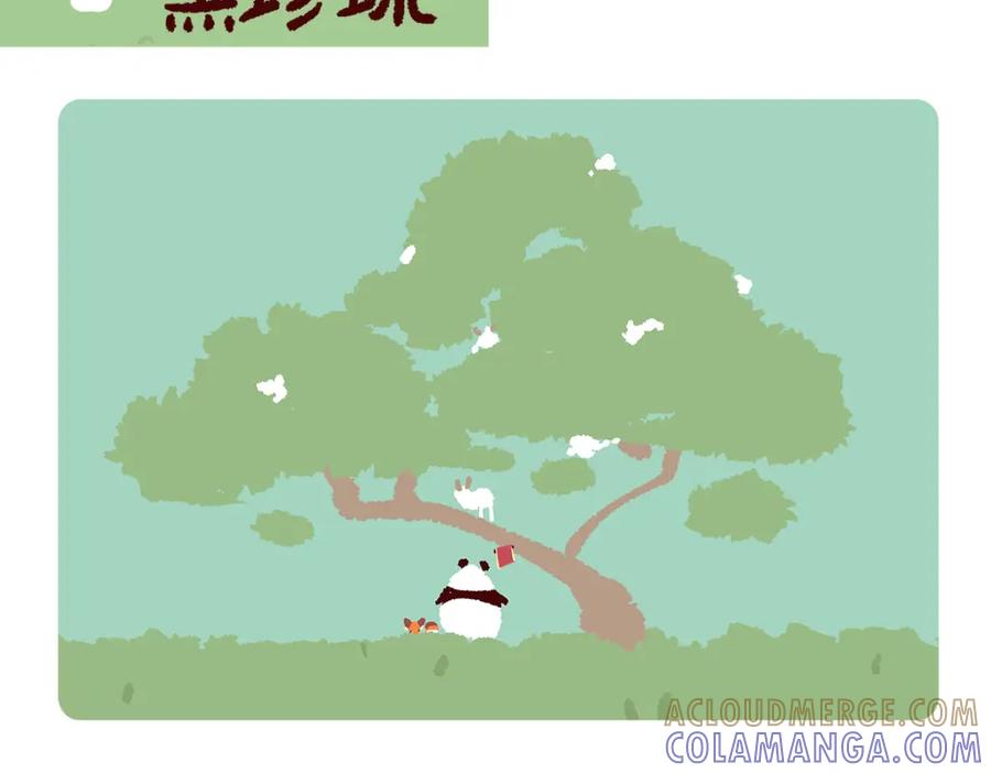 《胖达x胖达》第170话 第7页