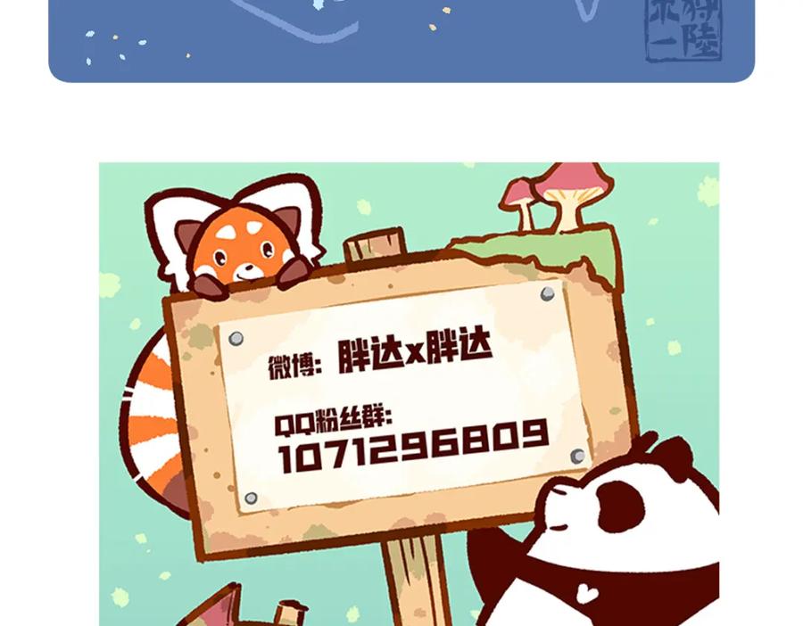 《胖达x胖达》第170话 第30页