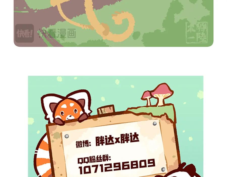 《胖达x胖达》第171话 第32页