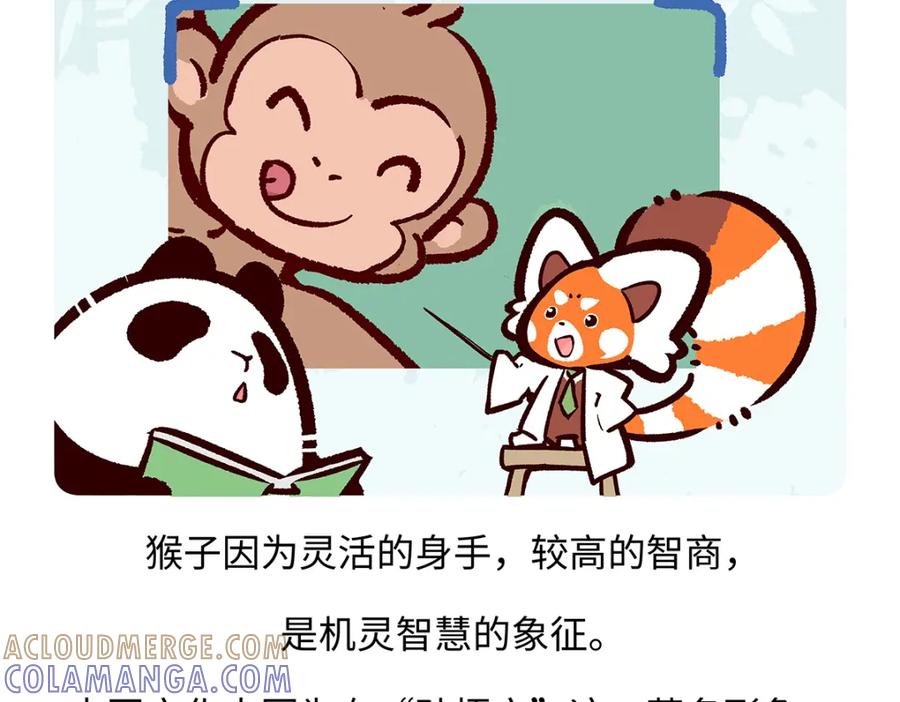 《胖达x胖达》第171话 第27页