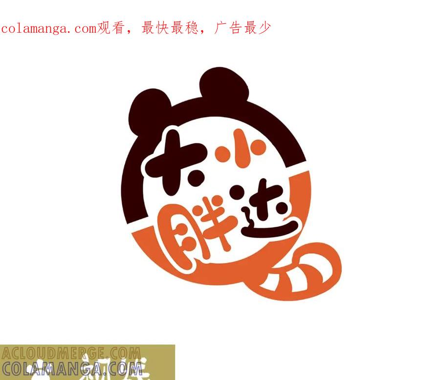 《胖达x胖达》第171话 第1页