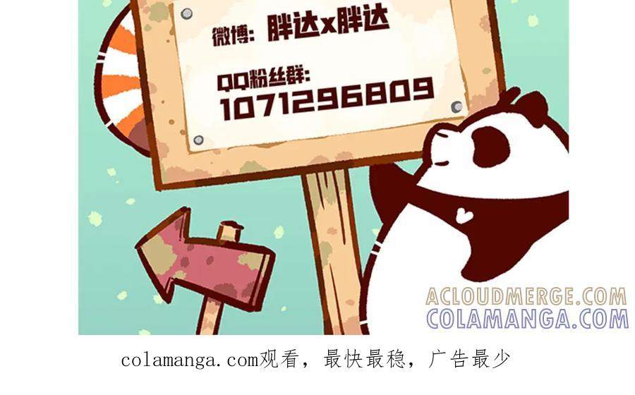 《胖达x胖达》第172话 第33页