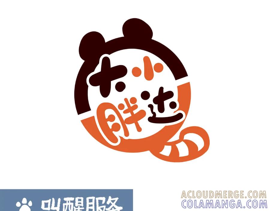 《胖达x胖达》第172话 第13页