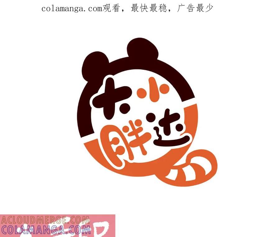 《胖达x胖达》第172话 第1页