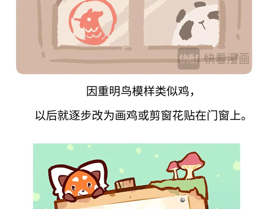 《胖达x胖达》第172话 第32页