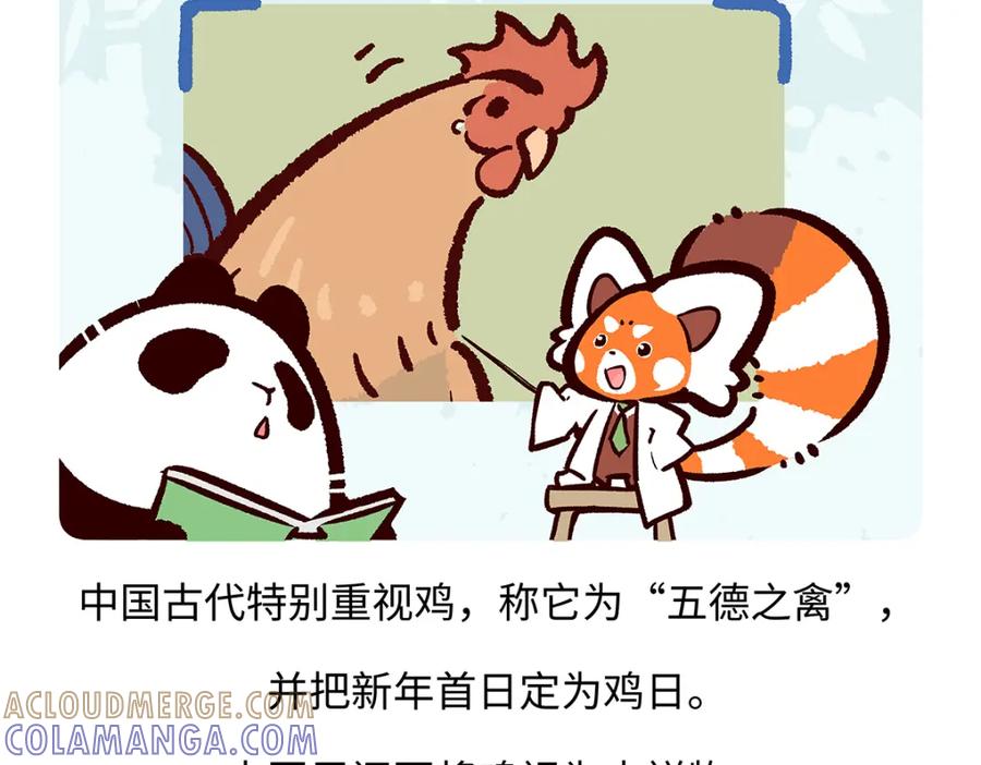 《胖达x胖达》第172话 第27页