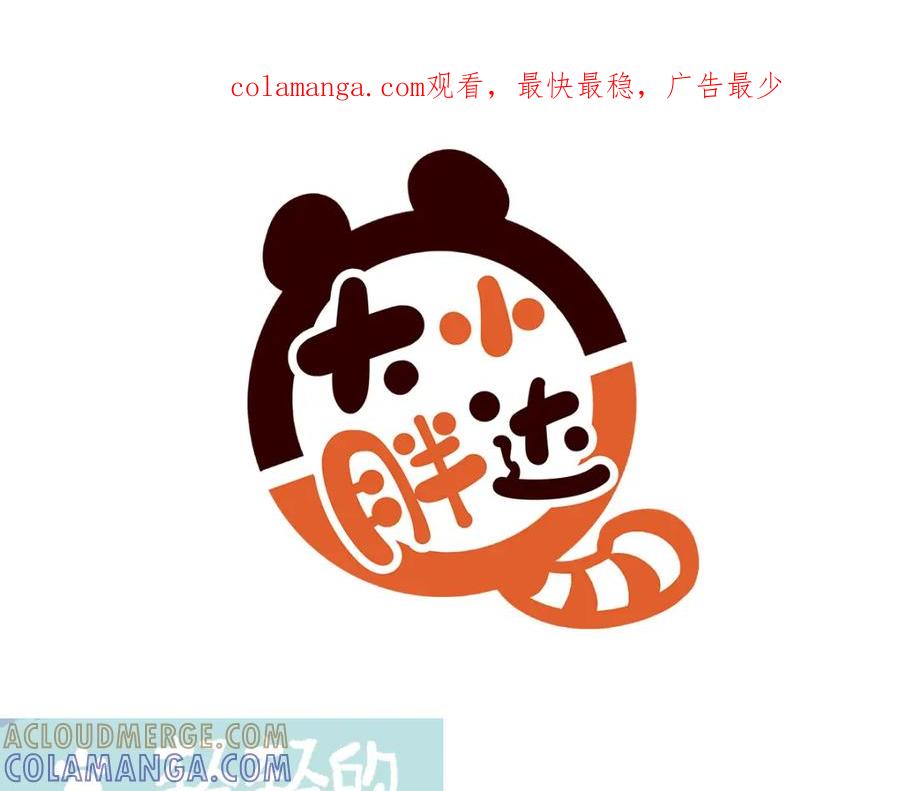 《胖达x胖达》第173话 第1页