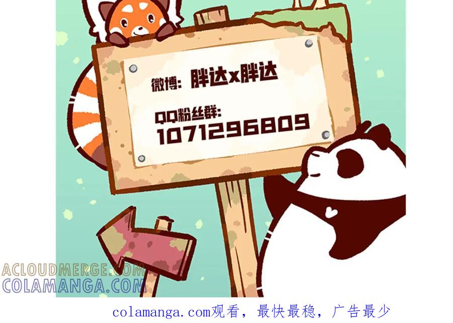 《胖达x胖达》第173话 第31页
