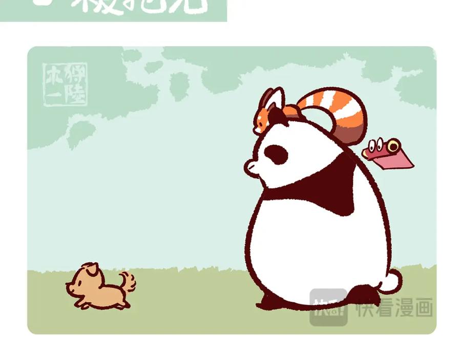 《胖达x胖达》第174话 第12页