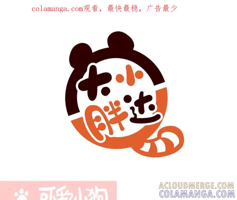 《胖达x胖达》第174话 第1页