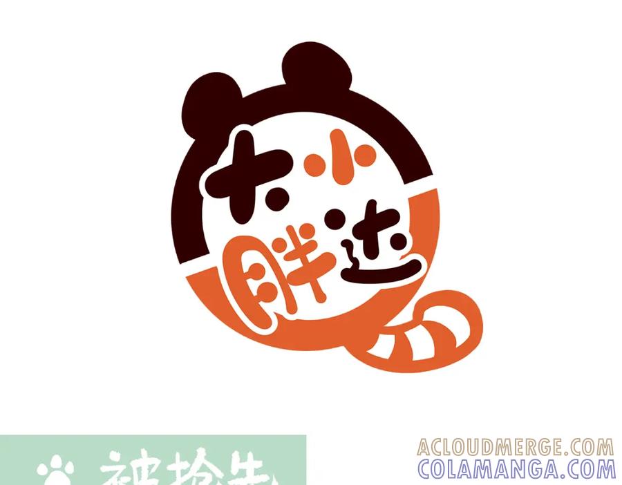 《胖达x胖达》第174话 第11页