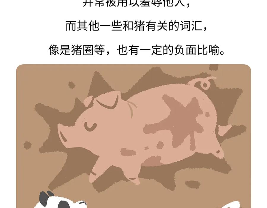 《胖达x胖达》第175话 第20页