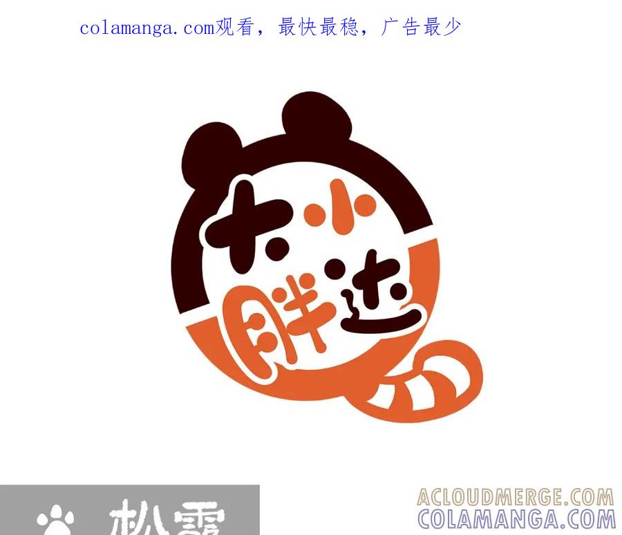 《胖达x胖达》第175话 第1页