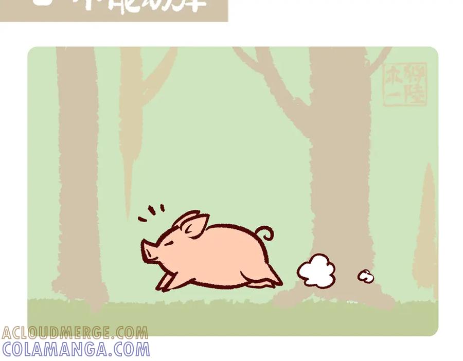 《胖达x胖达》第175话 第13页