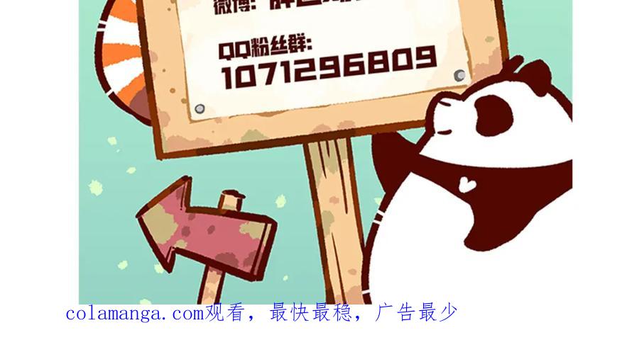 《胖达x胖达》第175话 第32页