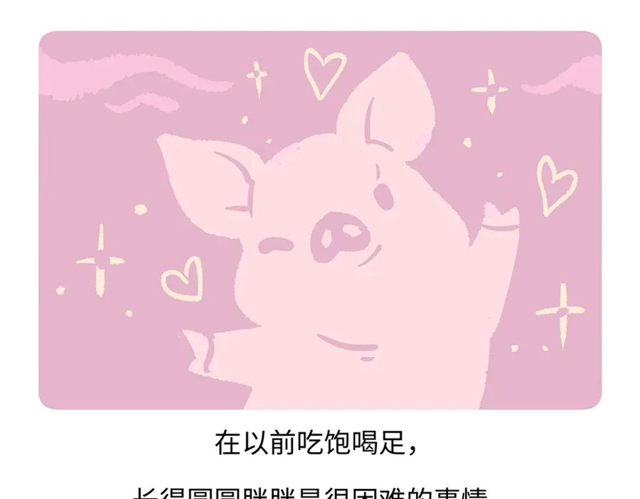 《胖达x胖达》第176话 第28页