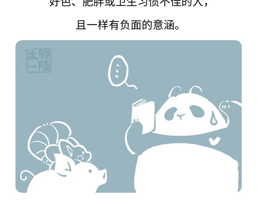 《胖达x胖达》第176话 第26页
