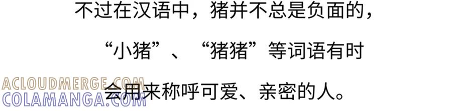 《胖达x胖达》第176话 第27页