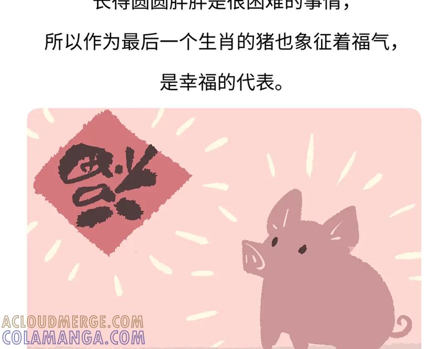 《胖达x胖达》第176话 第29页