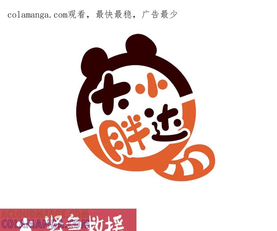 《胖达x胖达》第176话 第1页