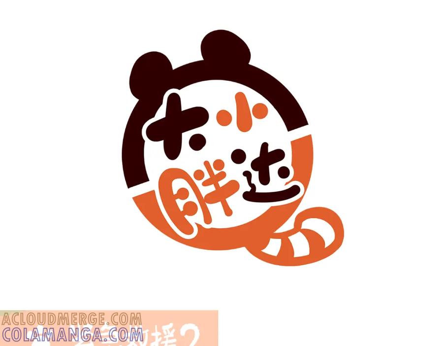 《胖达x胖达》第176话 第11页