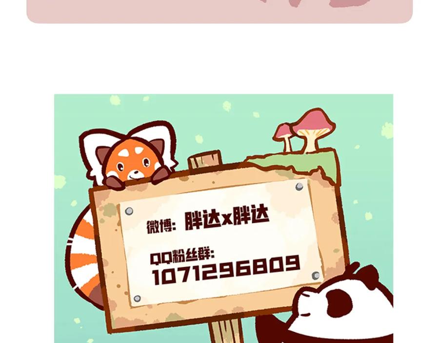 《胖达x胖达》第176话 第30页