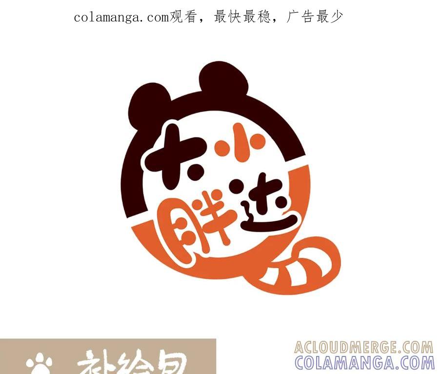 《胖达x胖达》第177话 第1页