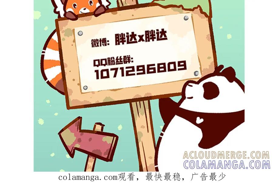 《胖达x胖达》第177话 第31页
