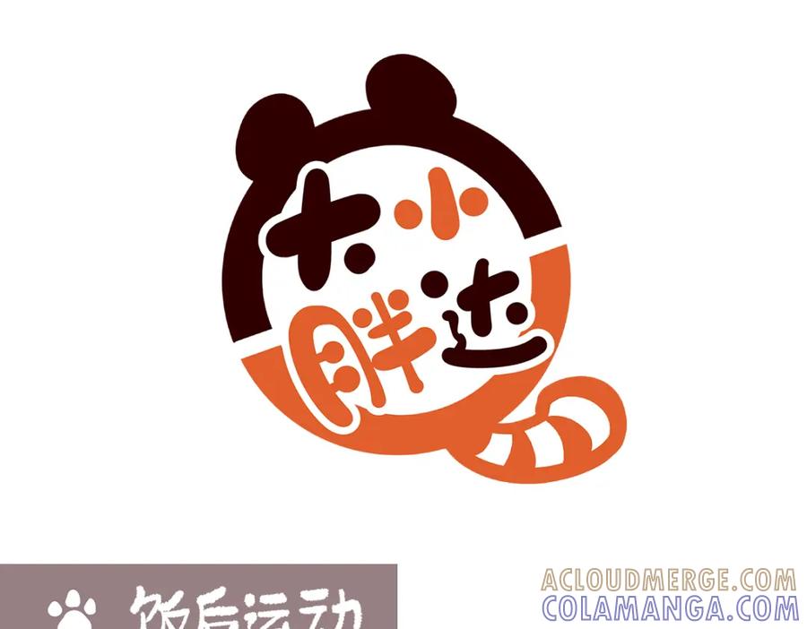 《胖达x胖达》第177话 第11页