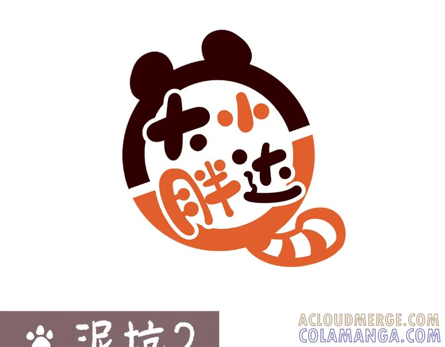 《胖达x胖达》第178话 第7页