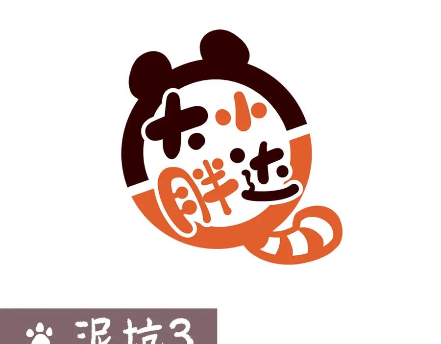 《胖达x胖达》第178话 第12页