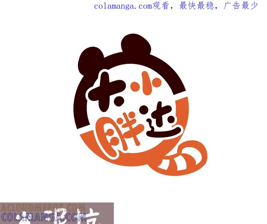 《胖达x胖达》第178话 第1页