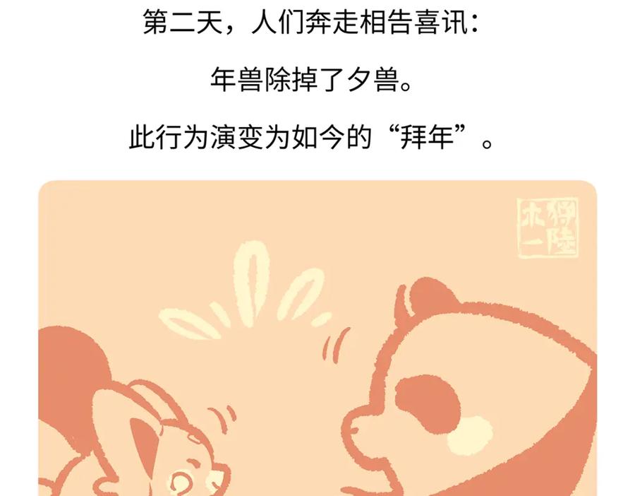 《胖达x胖达》第179话 第30页