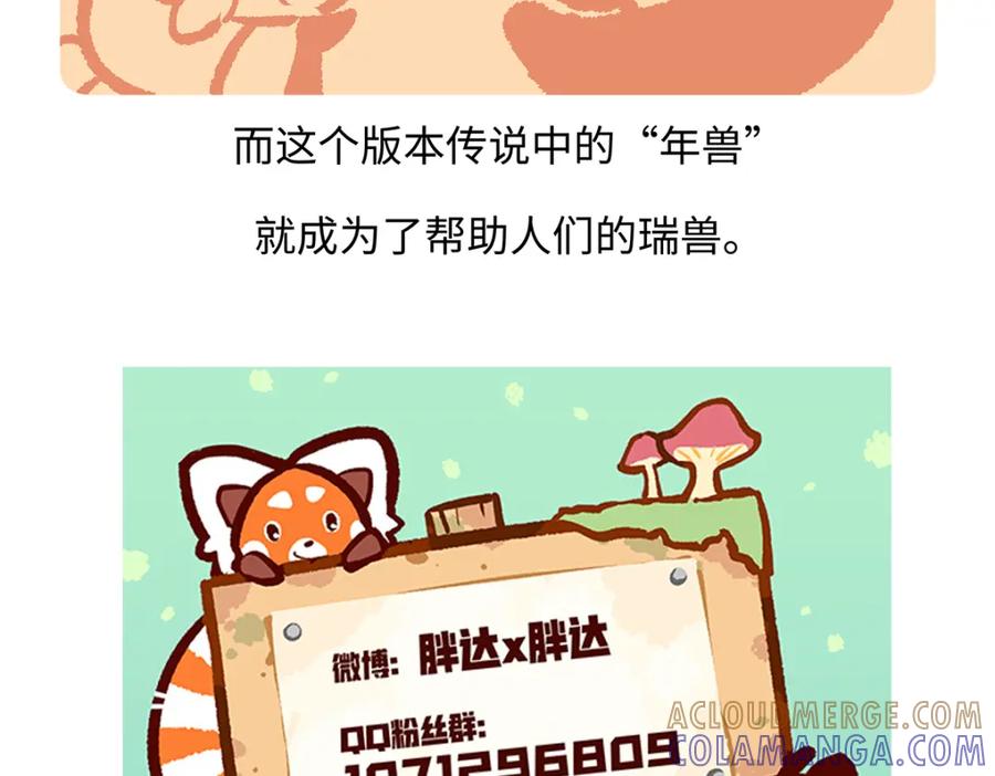 《胖达x胖达》第179话 第31页