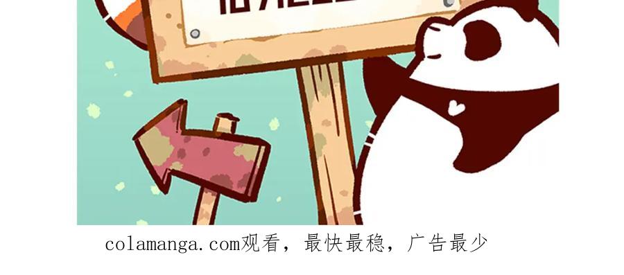 《胖达x胖达》第179话 第32页