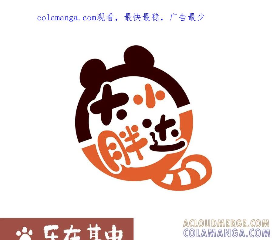 《胖达x胖达》第179话 第1页