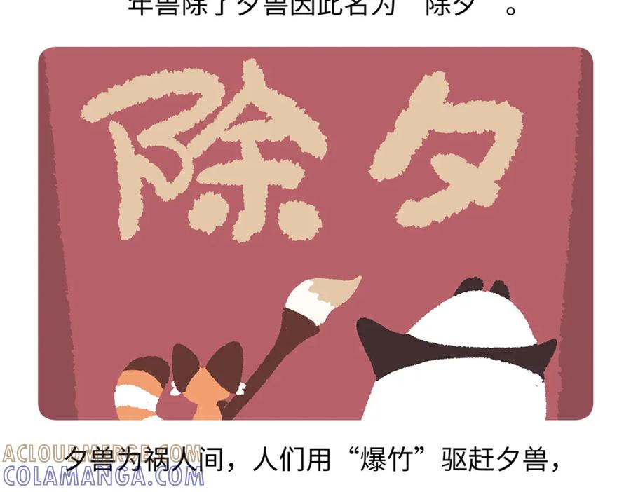《胖达x胖达》第179话 第27页