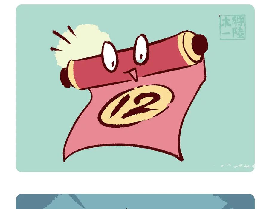 《胖达x胖达》第179话 第16页