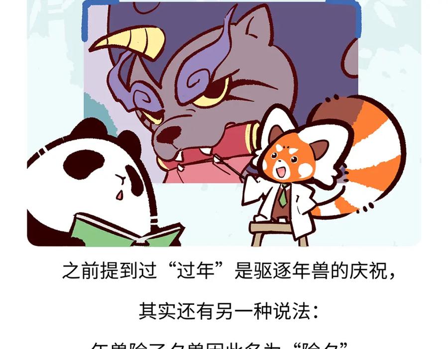 《胖达x胖达》第179话 第26页