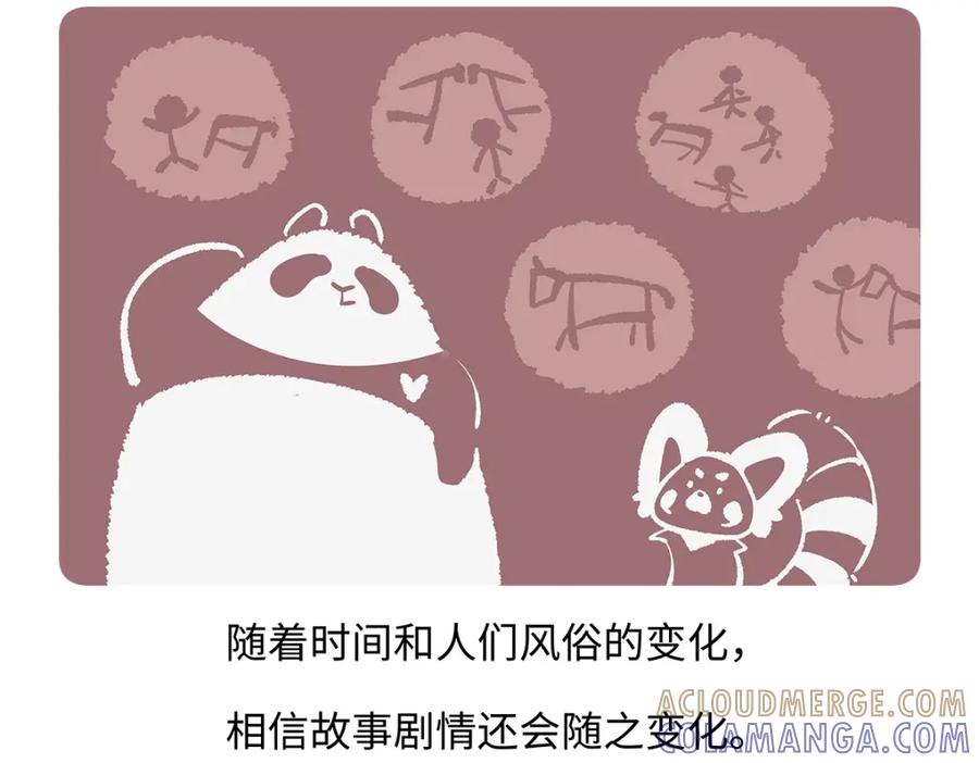 《胖达x胖达》第180话 第27页