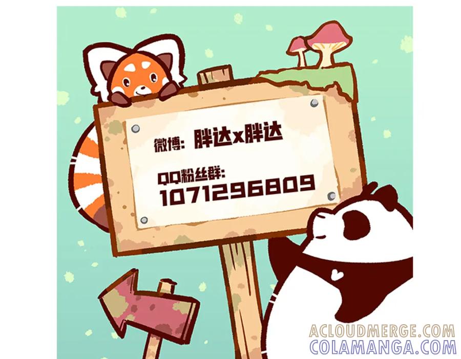 《胖达x胖达》第180话 第29页