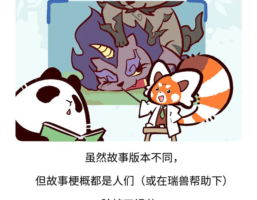 《胖达x胖达》第180话 第24页