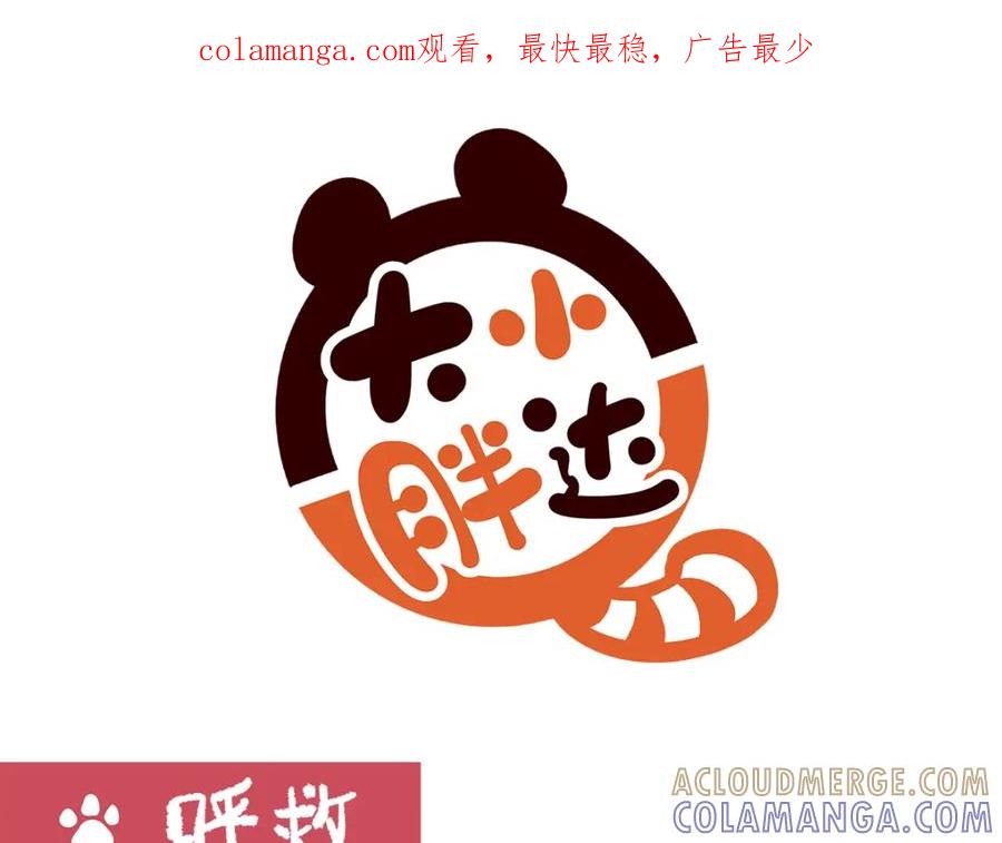 《胖达x胖达》第180话 第1页
