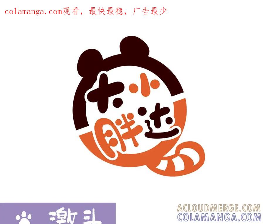 《胖达x胖达》第181话 第1页