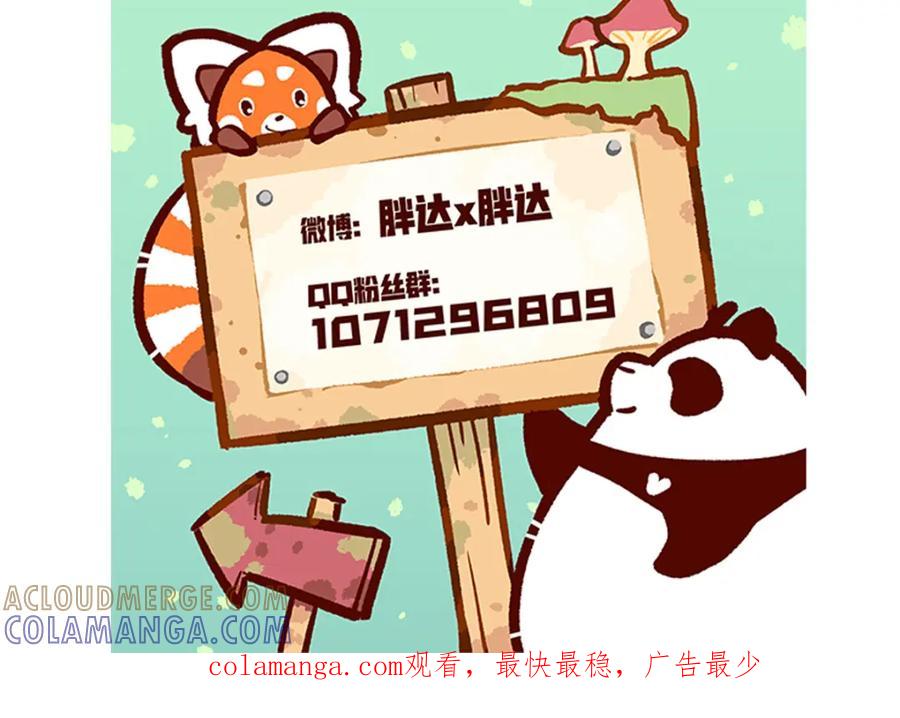 《胖达x胖达》第181话 第27页