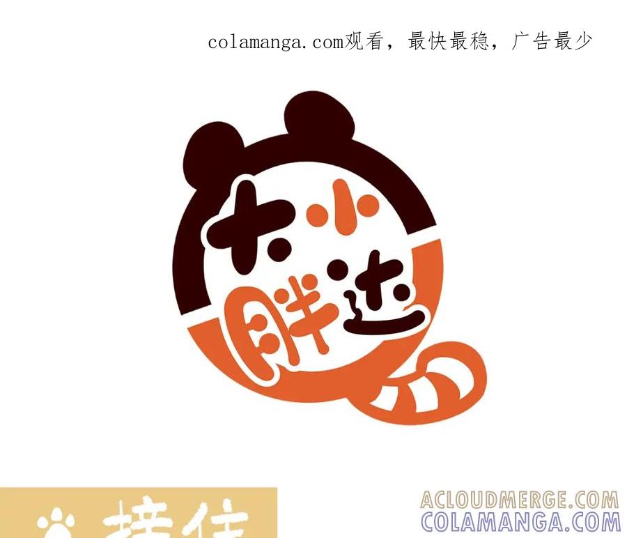 《胖达x胖达》第182话 第1页